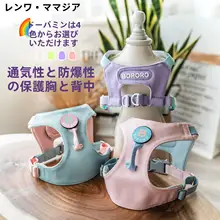 外出用 胸部ハーネス型小型犬用リード【防爆・ツートンカラー】（セットアップ対応）