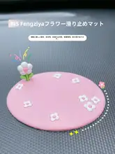 かわいくて便利！中控台用防滑マット【創意デザイン・車内装飾用】