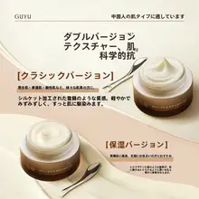 GUYUグーユー フェイスクリーム オタネニンジン コラーゲン 引き締め エイジングケア 保湿 ダメージケア ブライトニング シミ対策