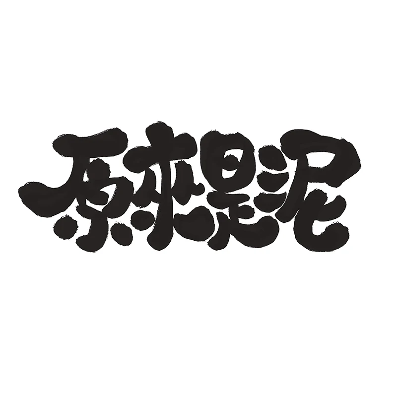 YUANLAISHINIJIHEDIAN