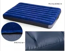 アウトドア用植毛ストライプのダブルエアマットレス【キャンプ用・寝具・寝袋対応】