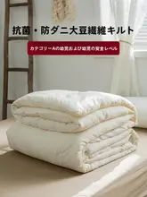 全棉大豆繊維の冬用毛布【極上の柔らかさ・保温性・春秋対応】