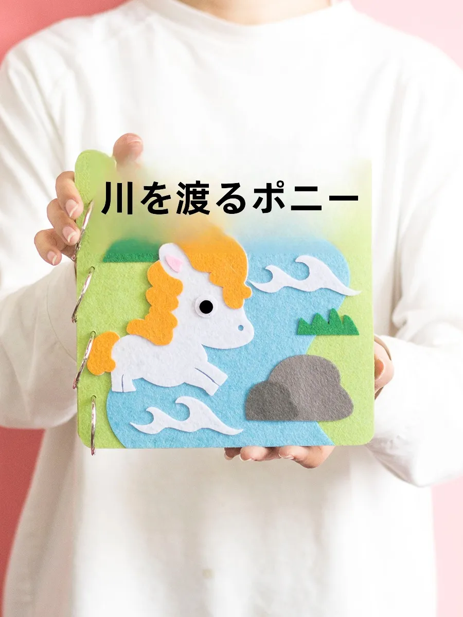 フェルト DIY 手作り布絵本キット：0歳から3歳児の知育活動に最適な早期教育教材