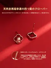 四葉クローバーのイヤリング【純銀製・本命年用・大人のデザイン・秋冬向け・赤色】