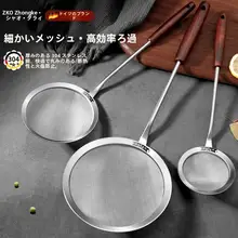 304ステンレス製 密閉フィルター付きスプーン【100メッシュ・油分離用・豆乳用】