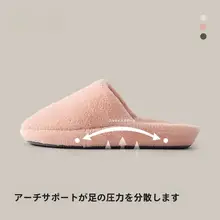 足弓サポート付きルームシューズ【男女兼用・防滑・静音・秋冬用】