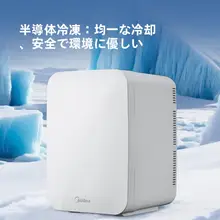 ミニ冷温庫【車載・家庭用・化粧品用】