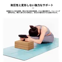 高密度 コルク製 ヨガブロック【防滑・プロ向け・特に薄型設計】