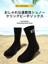WATERTIME 男女兼用 保温中筒防滑ダイビングソックス【マリンスポーツ用・スノーケリング・ビーチ】