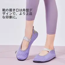 超軽量の室内用ヨガシューズ【防滑ソフトソール・通気性・ダンス用】