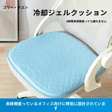 通気性抜群のジェルクッション【自動車用・爽やかで極上の柔らかさ・オフィス用】