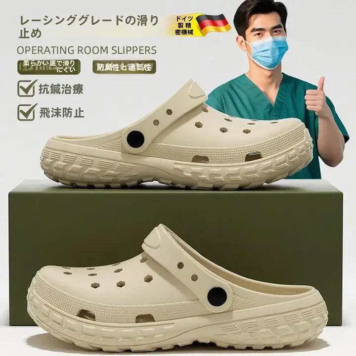 夏用 防滑・防臭 メンズ手術室スリッパ【 EVA製・静音・通気性抜群】