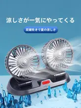 車載扇 大型トラック 12v USB接続 強力 エアコン