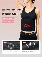 LINING ウエストサポートベルト【女性用・運動・ランニングトレーニング・腹部引き締め】