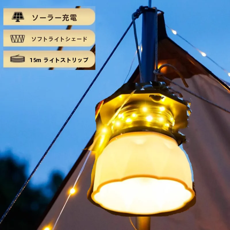 ソーラー充電キャンプライトで夜間も安心できるのは、どう選ぶ？