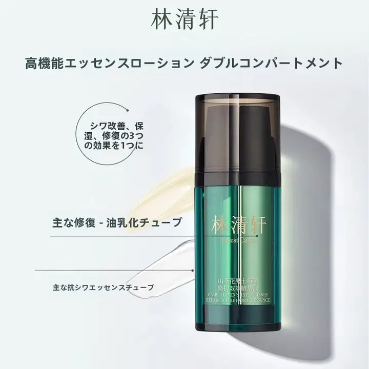 山茶花エッセンス【男性用・ダブルコンパートメント・抗シワ・保湿ケア】