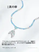 マーメイドデザインのアクアマリンネックレス【女性用・デコルテに美しく・ビーチアクセサリー】