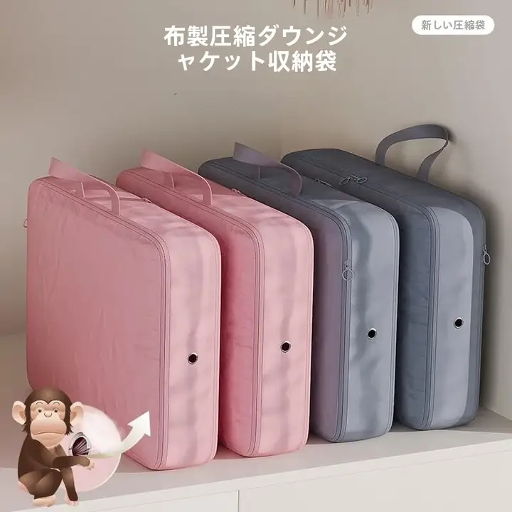 ダウンジャケット 収納袋 家庭用 旅行 圧縮袋 ポータブル スーツケース 整理袋