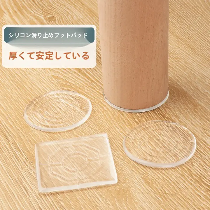 床脚マット 滑り止め 騒音防止 シリコン 耐摩耗 保护套