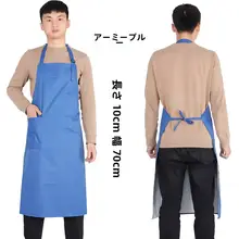 夏用のロングエプロン【防水・オイル抵抗・男女兼用】