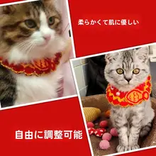 新年の猫用首輪【龍年・装飾用・ペット用】