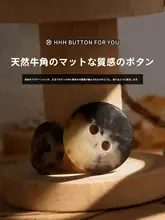 天然牛角ボタン【2眼デザイン・高級シャツ・カーディガン用】