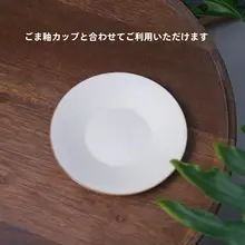 素朴なデザインの白いお皿【芝麻釉】（セットアップ対応）