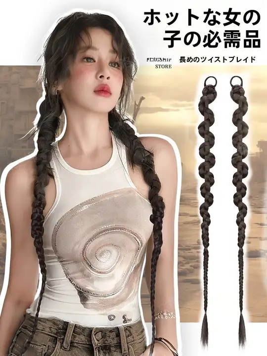 長い編み込みウィッグ【自然な軽やかさ・ツインブレード・ポニーテール】