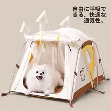 屋外用犬用テント【通年使用・洗濯可能・冬用密閉タイプ】