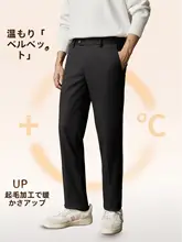 暖かい肌触りの男性用カジュアルパンツ【秋冬向け・保温・ストレートシルエット】