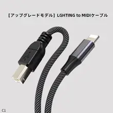 YAMAHA EAD10対応 MIDI接続ケーブル【Type-Cデータケーブル・レコーディング変換器】
