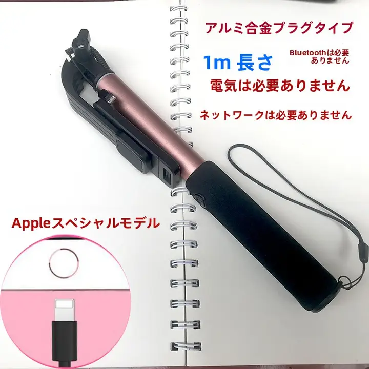 iPhone対応 自撮り棒【伸縮式・旅行用・強化設計】