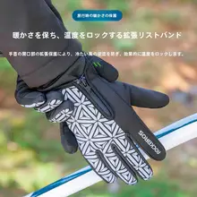 ロックブラザーズ 自転車用フルフィンガー手袋【秋冬用・フリース・保温・タッチスクリーン対応】