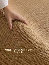 手入れ不要で使いやすい！麻製リビング用ラグ【中式・禅スタイル・淡い木の風合い】