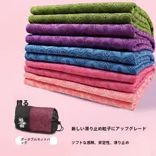 防滑ヨガタオル【吸汗・軽量・ポータブル】