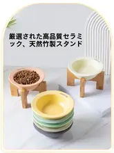 猫犬兼用 陶器製 ペットフードボウル【竹製スタンド・高脚・お洒落デザイン】