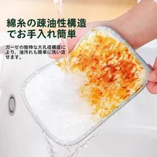 極上の柔らかさの洗浄用タオル【油汚れも簡単クリーニング・キッチン用・コットン素材】