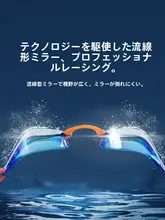 競技用スイミングゴーグル【電 plating・穴あけ不要・男女兼用】