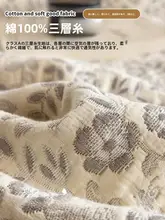 全棉の三層ガーゼ毛布【オフィス・お昼寝・夏用】