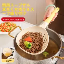 二役に使える大きめの漏網しゃもじ【耐熱・スープや水切りに最適】