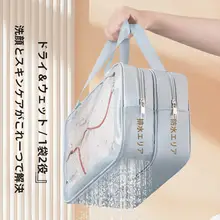 防水トラベル洗面用具バッグ【男女兼用・手提げ・乾湿分離・化粧品収納に最適】