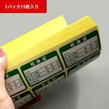 不干胶ステッカーラベル【緑色合格証・器具の校正証明書・計測機器用】