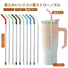 ストロー付きカップ ストロー 使用シーン 304ステンレス製 シリコン ストロー先端 防衝撃 静音