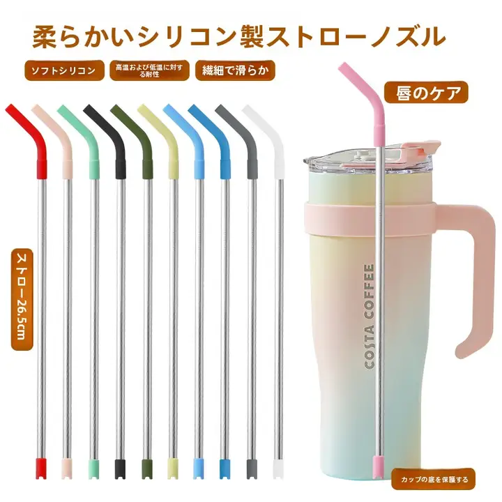 ストロー付きカップ ストロー 使用シーン 304ステンレス製 シリコン ストロー先端 防衝撃 静音