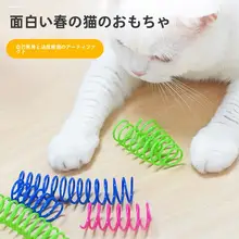 猫用カラフルプラスチックスプリングおもちゃボール【耐噛み・遊び心満載・子猫用】