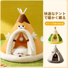 小型犬用 寝床【冬季保温・洗える・クローズタイプ】