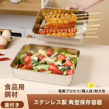 304ステンレス製 保存容器【角型・蓋付き・冷蔵庫用・焼き物プレート】