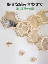 キャットタワー 猫 キャットハウス 跳台 木製 組み合わせ 壁掛け 六角形