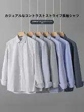 ストライプ柄長袖シャツ【秋春用・カジュアルスタイル・通勤対応】