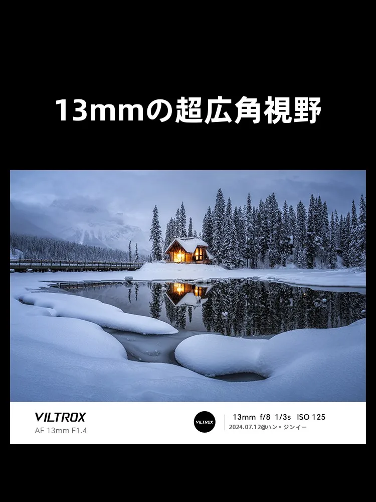 「VILTROX 13mm F1.4」を選ぶべき理由は？実は、日常の風景をもっと「見つける」ための鍵